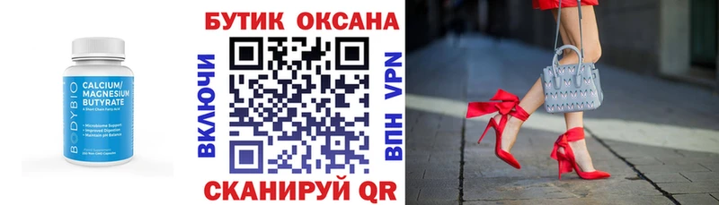 Бутират Butirat  Лиски 